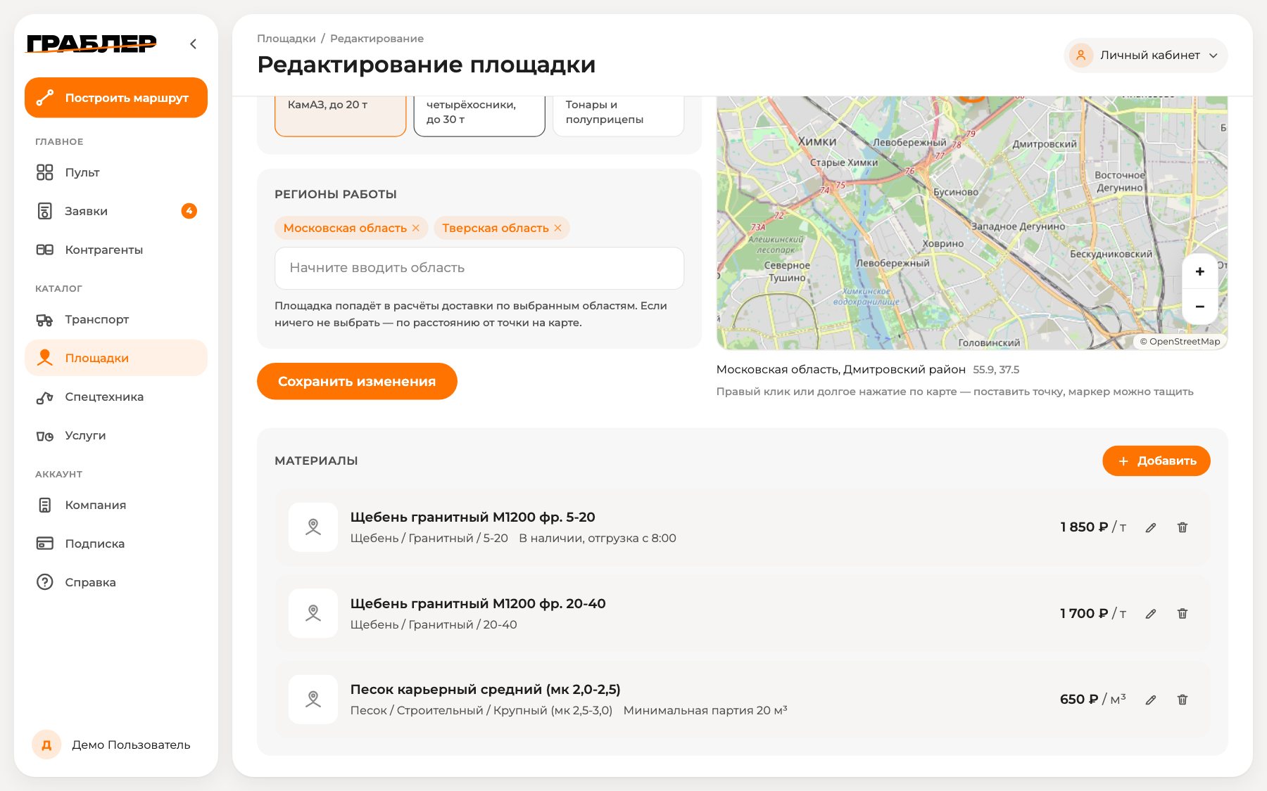 Материалы и цены площадки