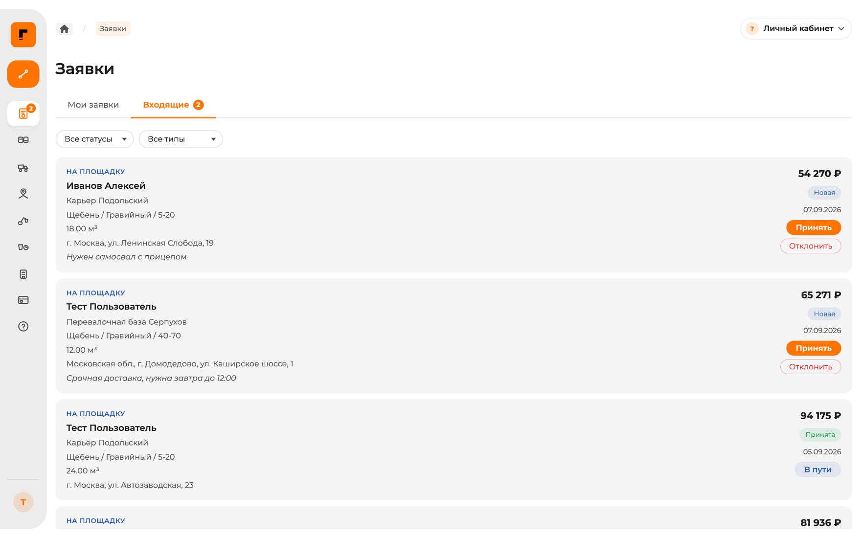 Входящие заявки и кнопки обработки