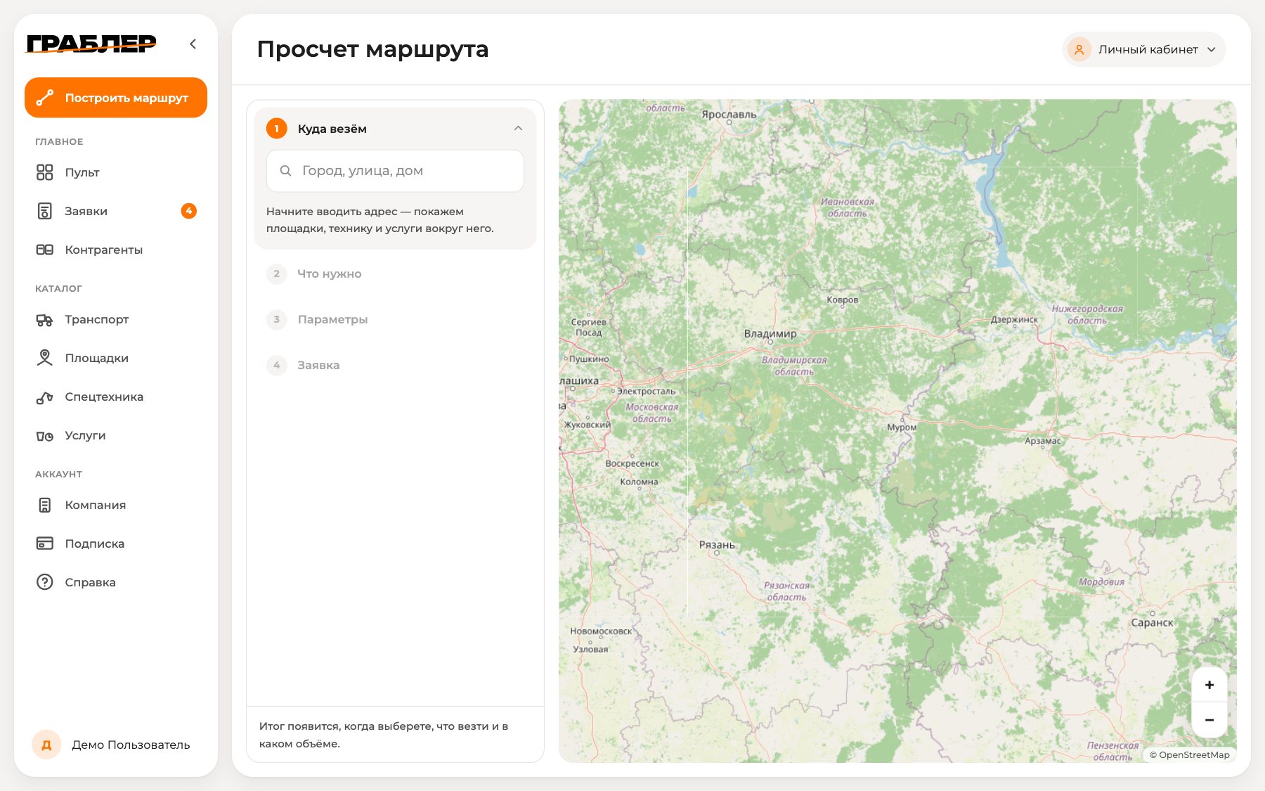Шаг «Куда везём»: адрес и карта