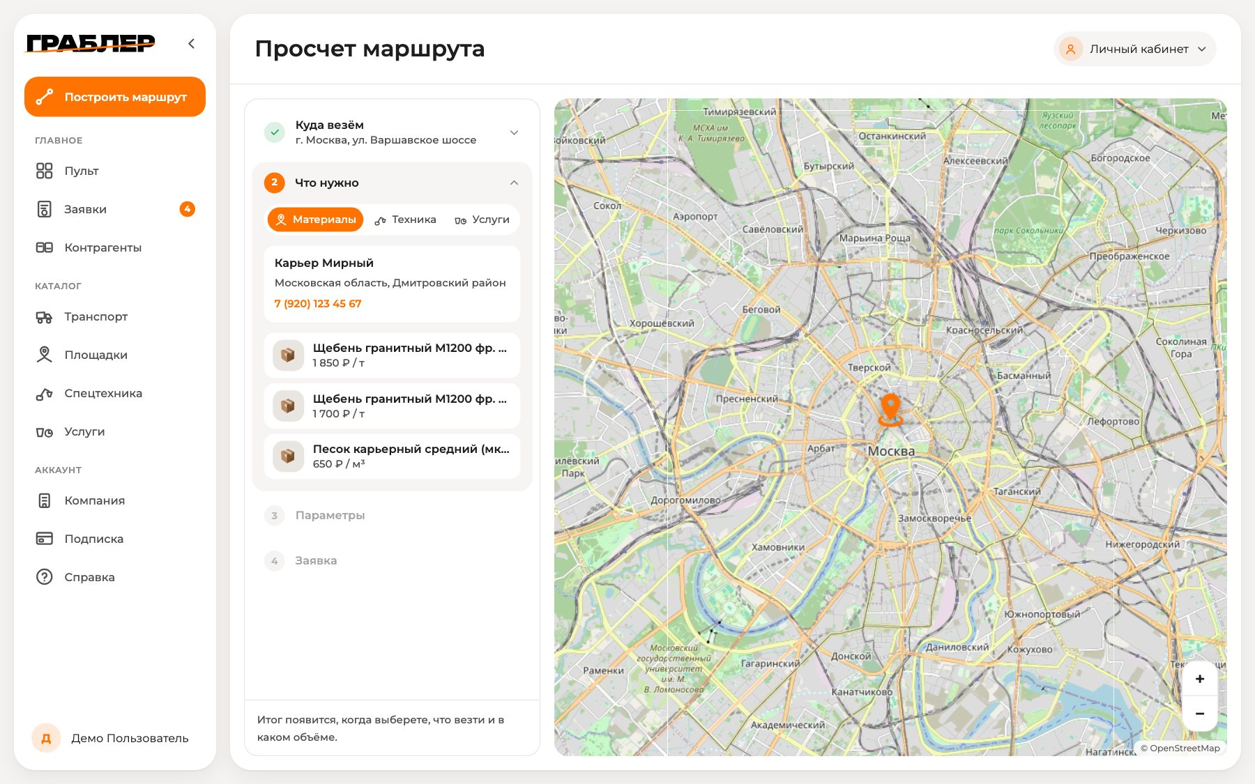 Карточка площадки с материалами и ценами