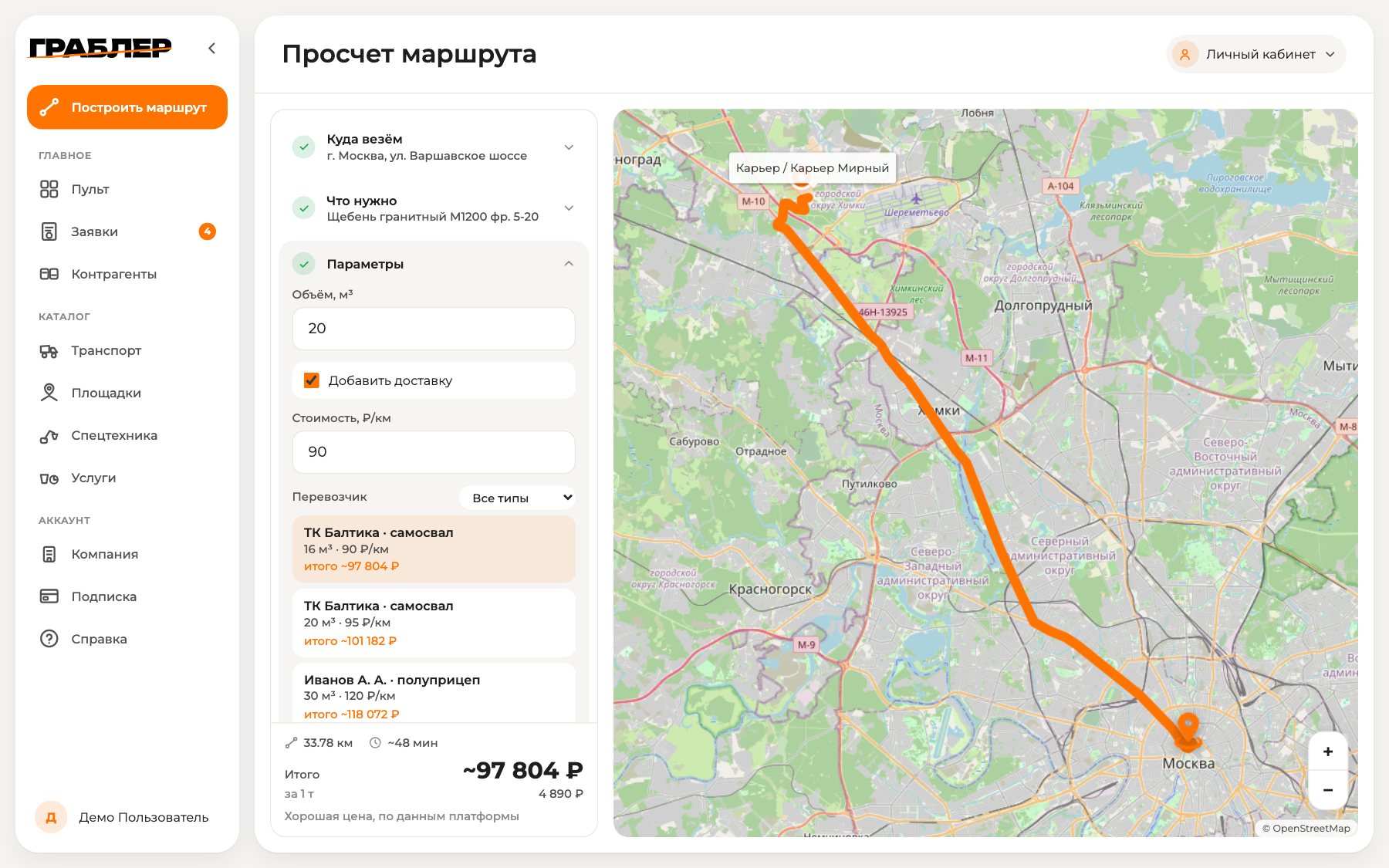 Итоговый расчёт стоимости с доставкой
