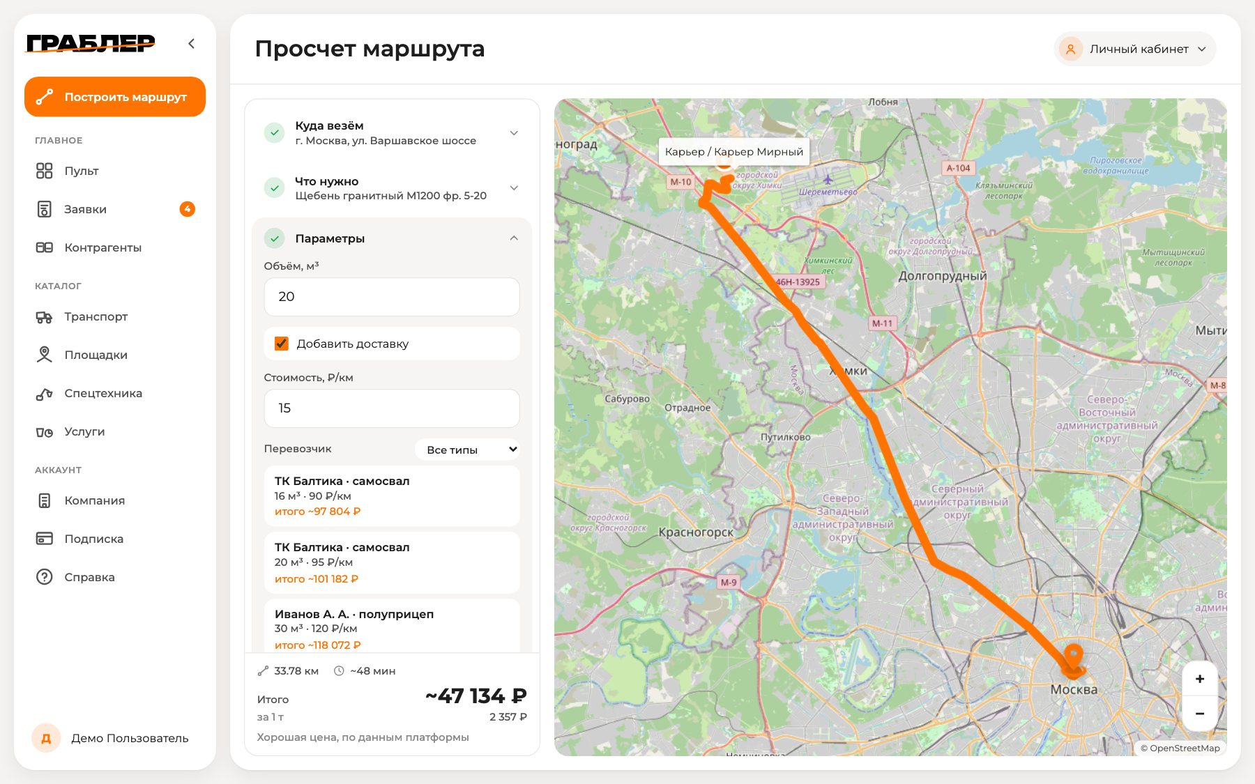 Параметры: объём, доставка и перевозчик