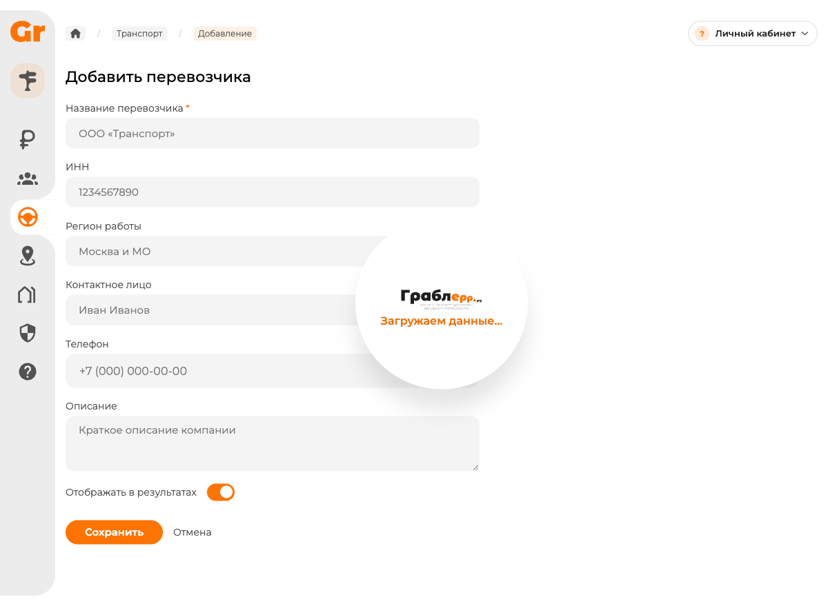 Добавление перевозчика